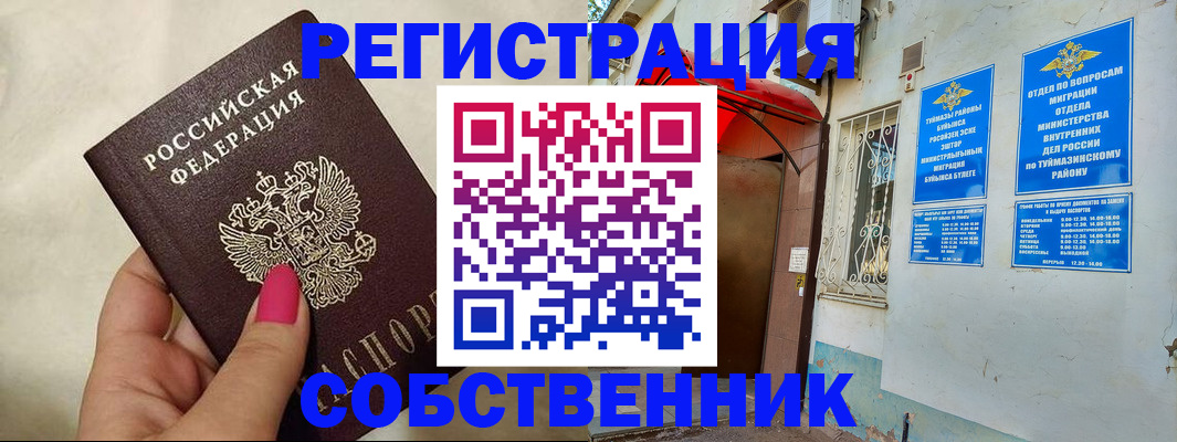 регистрация для школы в Лениногорске