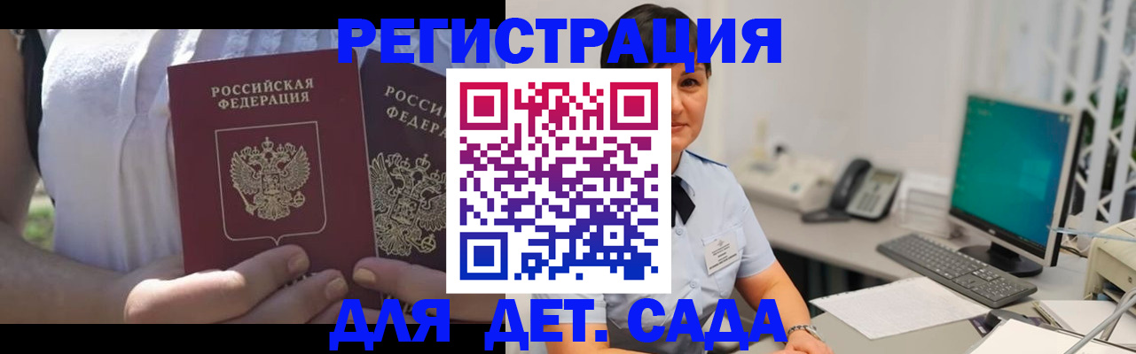 временная прописка в Лениногорске