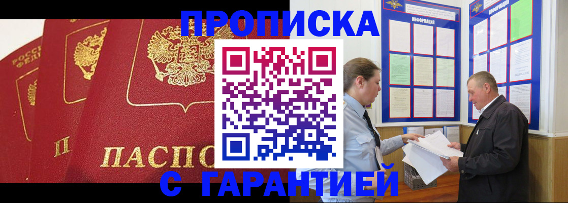 временная регистрация для школы в Лениногорске