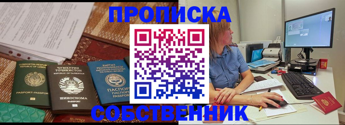 прописка иностранных граждан в Лениногорске