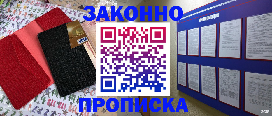 прописка законно в Лениногорске